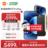 小米17Pro Max  【国家补贴】新品5G小米手机 妙享背屏 第五代骁龙8至尊版 7500mAh小米金沙江电池 黑色 16GB+1TB
