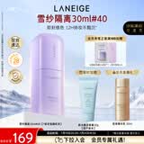 兰芝雪纱丝柔隔离霜妆前防晒遮瑕30ml#40紫色生日礼物送女生