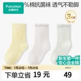 全棉时代儿童袜子7A抗菌婴幼儿宝宝纯棉透气中筒袜 黄白绿 10-12cm