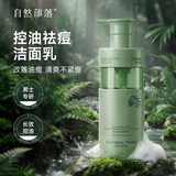 自然部落控油祛痘洁面乳油皮温和净痘男清洁祛痘青少年温和洗面奶 控油去痘洁面乳