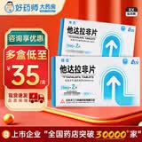 [蒂欣]他达拉非片 20mg*2片 20盒装