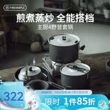 火枫（FIRE-MAPLE）主厨4野营套锅 户外锅具不粘卡式炉露营烧水壶煮饭汤煎锅炊具装备