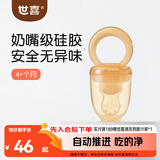 世喜咬咬乐婴儿水果3-6个月以上食品级吃果蔬果泥牙胶咬袋辅食器