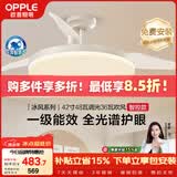 欧普照明（OPPLE）风扇灯42寸全光谱1级能效智控电风扇餐厅厨房卧室空调搭子 冰风