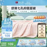 富安娜被子夏凉被可机洗抑菌裸睡空调被夏季被芯双人被子2.5斤203x229cm