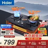 海尔（Haier）【咨询客服购新款定时灶】燃气灶天然气 家用灶具5.2kW猛火 台嵌两用煤气灶 双边180min定时 Q2BE7
