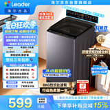 统帅（Leader）海尔出品 悦己波轮洗衣机 全自动出租房8.2公斤一级能效 京东自营国家补贴XQBL82-M20D1