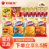 好丽友（ORION） 好友趣薯片大波浪非油炸土豆膨化食品小零食办公室休闲儿童零食 好丽友零食组合装18袋共480g