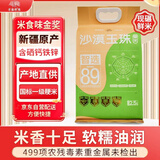 羊脂籽米沙垦庄园沙漠玉珠香米  新疆大米粳米寿司米胚芽米5斤 当季新米