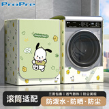 ProPre滚筒洗衣机罩防水阳台防晒小天鹅海尔小米西门子8-12kg全自动洗衣机烘干机通用防尘罩衣盖布