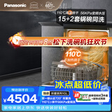 松下（Panasonic）独嵌两用洗碗机 172升大容量【56000帕变频洗 110℃高温烘干除菌】双一级认证嵌入式 NP-D85K1GL