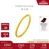 周大福素圈戒指足金黄金戒指女22号约2.15g EOF1生日礼物