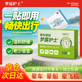 梦露护士晕车贴儿童成人晕车晕船飞机旅行必备神器耳后肚脐穴位贴 8贴/盒