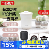 膳魔师（THERMOS）保温杯260ml旅行茶壶茶杯套组伴手礼生日礼物TCMU-200雲白