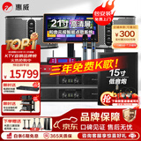 惠威（HiVi）KF10 家庭ktv音响套装专业影院家用四分频10英寸卡拉ok唱歌三年免费点歌机一体机全套设备音箱 套装7：10吋2.1震撼豪华款（含15吋炮）