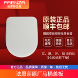 法恩莎（FAENZA）法恩莎卫浴原厂原装马桶盖板阻尼缓降快拆式盖板FB1676/FB1695 U型FB1676原厂PP盖板
