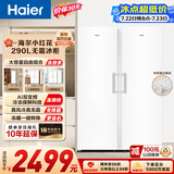 海尔（Haier）小红花290L立式冰柜小型家用小冰箱冷柜真风冷无霜冷冻冷藏转换一级双变频大容量BD-290WGHEGDW9