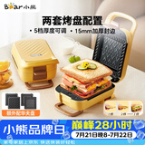 小熊（Bear）三明治机早餐机 面包机电饼铛 华夫饼机赠华夫饼盘 加厚封边五档厚度可调多功能热压双盘可拆R07V6