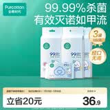 全棉时代（PurCotton）婴儿便携卫生消毒湿巾外出手口湿纸巾100%纯棉3提/18包
