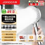 九牧（JOMOO）淋浴花洒头5档强劲增压一键止水手持花洒淋浴喷头莲蓬头S296015