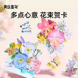 美乐童年多点心意花束贺卡纸艺小花贴纸手工DIY剪纸折纸幼儿园小学生教师节礼物女老师送礼送祝福一封祝福