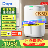 德业（Deye）除湿机/抽湿机 除湿量20升/天家用轻音地下室干燥除潮吸湿器干衣机 手机智控w20