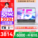 联想小新Pro14/小新14 2026年补贴15% 高性能超轻薄笔记本电脑GT 学生游戏设计办公本 标压酷睿 【全能爆款】标压酷睿i5 16G 512G｜小新14 国家补贴 14英寸 IPS高清全面屏