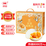 神邮【京东双黄蛋】高邮双黄咸鸭蛋流油即食 95g*12枚礼盒 企业团购
