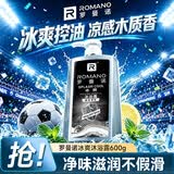 罗曼诺（ROMANO）沐浴露男士 薄荷冰爽香氛沐浴乳 健肤清凉保湿留香持久600g