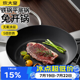 炊大皇平底锅无化学涂层家用煎饼牛排不粘锅电磁炉小铁锅极铁煎锅28cm