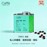 CAFFE MARYLING玛俪琳【稀缺·珍藏级】巴拿马绿标瑰夏咖啡豆新鲜烘焙罐装礼盒