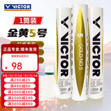 威克多（VICTOR）胜利羽毛球金黄5号1号3号鸭毛球耐打防风训练比赛用粉胜利12只装 77速-金黄5号 1筒 【12只/桶】