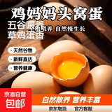 【山东大码蛋50g±5g】正宗草鸡蛋谷物鲜鸡蛋柴鸡蛋五谷杂粮喂养 6枚