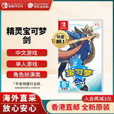 任天堂（Nintendo）Switch2/1游戏卡带 ns2卡带游戏软件 全新原装海外版 精灵宝可梦剑盾 剑 中文-NS1