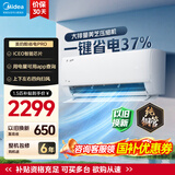 美的（Midea）空调挂机 酷省电二代pro 店长推荐大1.5匹Ultra新一级能效全直流变频节能防直吹以旧换新 国家补贴 酷省电Pro 大1.5匹 省电37% 一级能效