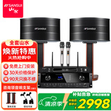 山水（SANSUI）H11 家庭ktv音响套装 家庭影院ktv一体机 智能卡拉ok音响家用专业功放卡包K歌音箱全套