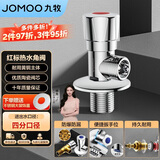 九牧（JOMOO）单热角阀三角阀黄铜加厚国标4分止水阀红蓝标识44072-306/1C1-1
