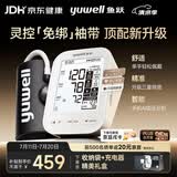 鱼跃（yuwell）上臂式电子血压计旗舰款袖带医用高精准测高血压仪家用S69AR礼盒