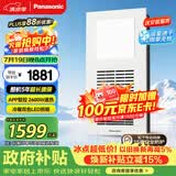 松下（Panasonic）智能浴霸 风暖浴霸 暖风照明排气一体集成300x600 FV-RB26VD2-W