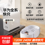适用华为荣耀120W超级闪充meat30 手机240W通用超级快充通用type-c接口P70华为全系列充电器套装 6A type-c数据线1米【加粗耐用】（单线） 120超级快充QC协议
