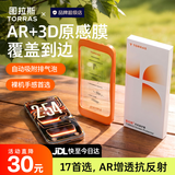 图拉斯原感膜【AR抗反射+3D大弧边】 适用iphone17promax钢化膜苹果17promax手机膜16高清防摔防尘仓贴膜 iPhone Air 丨原屏级增透 【200W+热销】AR抗反射+3D大
