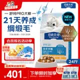 伯纳天纯舒纯PRO系列全价犬粮三文鱼低敏磷虾皮毛小型犬12kg/包