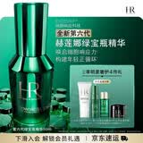 赫莲娜HR【陈星旭同款】全新第六代绿宝瓶精华50ml保湿舒缓护肤品化妆品