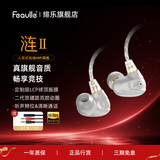绯乐涟二代LIAN2入耳式有线耳机听声辨位吃鸡电竞游戏耳机可换线hifi高保真音乐发烧耳机手机电脑适用 皓月白-涟Ⅱ【3.5mm带麦+PC线】
