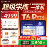 小猿猿辅导AI学习机T6Pro【暑期伴学 7天免费试】超级学练小副屏猿辅导体系课小学高中学习平板电脑