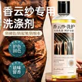 小林康夫香云纱洗护洗涤剂300ml 真丝桑蚕丝专用洗衣液丝毛净柔顺固色护形