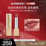 博柏利（BURBERRY）英伦小姐水漾唇膏#606至裸玫瑰3g 口红显色 生日礼物送女朋友