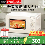 松下（Panasonic）【焕新补贴】微波炉家用小型多功能迷你转盘式环绕加热五档火力老人用20升销量第一名NN-SM30NWXPE 【20升 | 700W | 旋钮操作】SM30