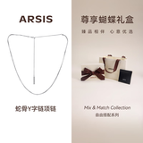Arsis自由搭配蛇骨Y字链项链女生百搭时尚饰品锁骨链送女友生日礼物