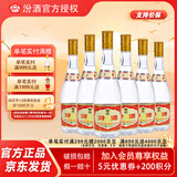 汾酒【酒厂直供】杏花村 黄盖玻汾53度 475ml*6瓶 清香型白酒 口粮酒 53度 475mL 6瓶 黄盖玻汾